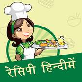 Indian Recipes offline (hindi)