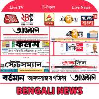 Bengali News Live: ABP Ananda, 24 Ghanta Live TV