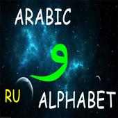 Arabic Alphabet Quiz on 9Apps