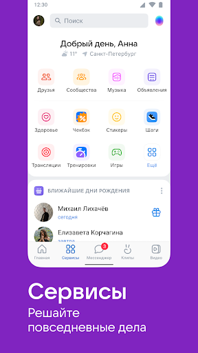 ВКонтакте: музыка, видео, чаты скриншот 2