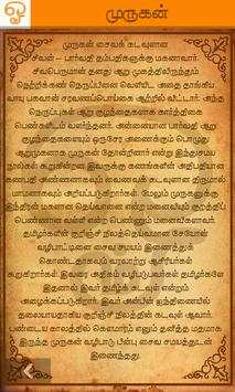 god murugan story in tamil 3 تصوير الشاشة