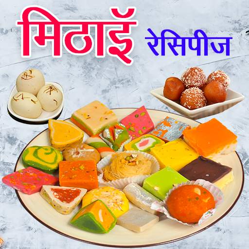 Sweet Recipes In Hindi