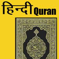 Quran In Hindi ( हिंदी में क़ुरान ) on 9Apps