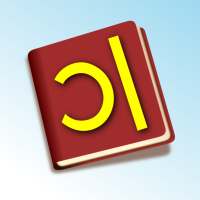 Gujarati Primer - Letters Numbers Words Barakshari