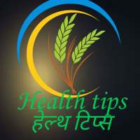 Health Tips English And Hindi