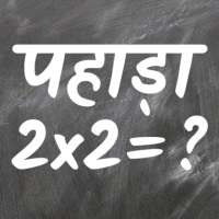 Math Tables In Hindi (पहाड़ा) - 1 to 100 Table