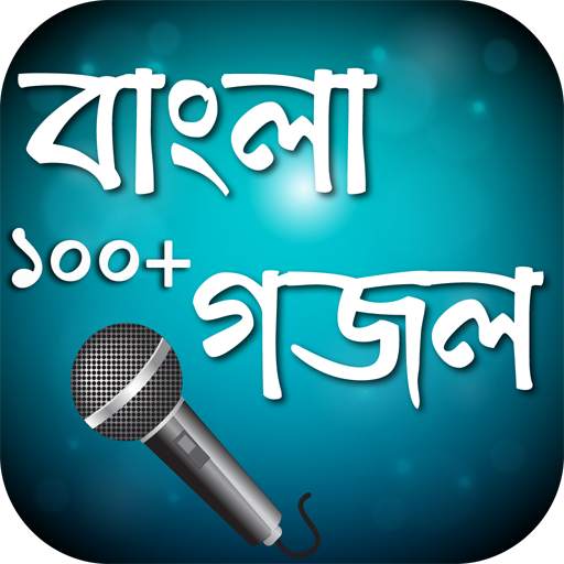 বাংলা গজল বই  ~ Bangla Gojol