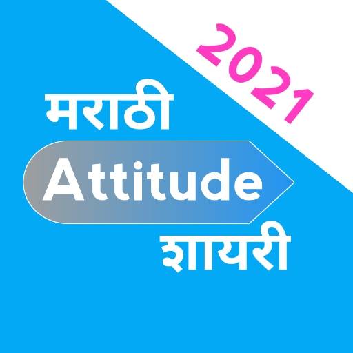Marathi Attitude Shayri 2021