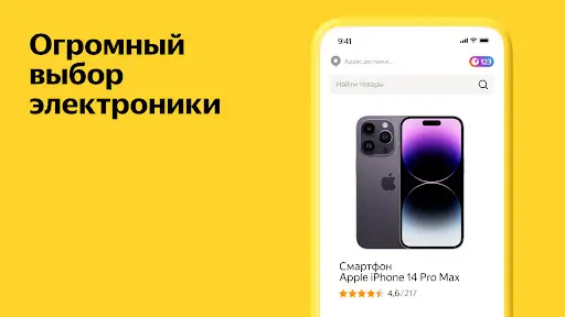 Яндекс Маркет APK Download 2023 - Free - 9Apps