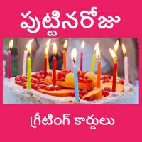 పుట్టినరోజు శుభాకాంక్షలు Birthday Wishes in Telugu on 9Apps