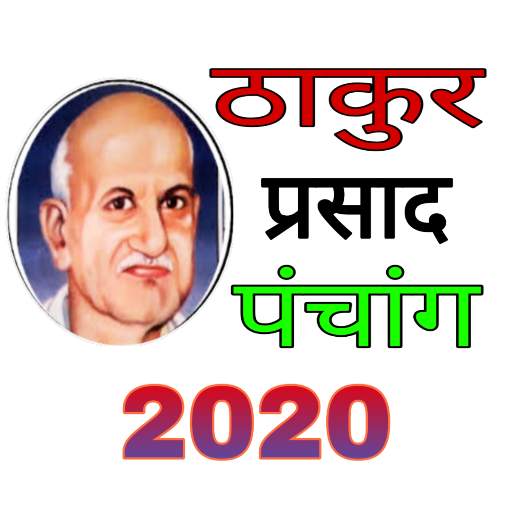 Thakur Prasad Panchang 2020 , Hindi Panchang 2021