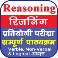 Reasoning in Hindi | तर्कशक्ति