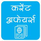 Current Affairs Hindi