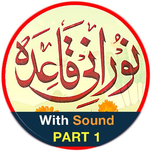 Noorani Qaida in URDU Part 1 (audio)