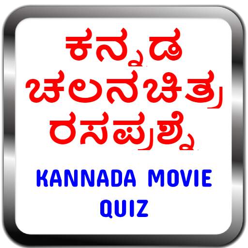 Kannada Movie Quiz
