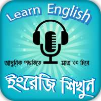 spoken english to bengali or e