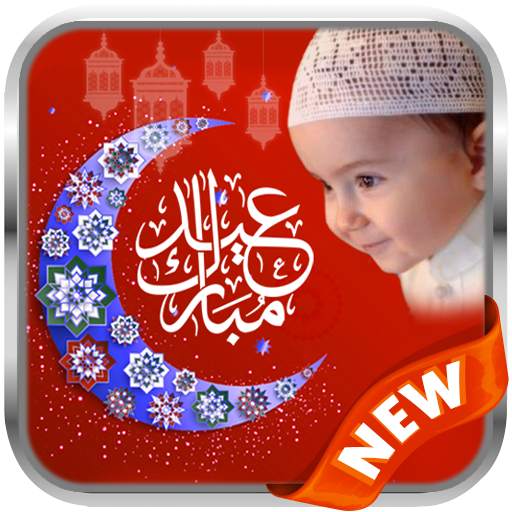 Eid Mubarak Photo Frame HD 2021