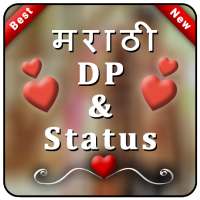 Marathi Status DP , Status , मराठी Status