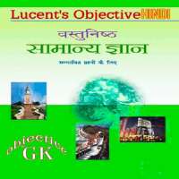 Lucent Objective GK in Hindi Offline