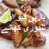 Urdu Barbeque Recipes