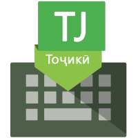 Таджикская клавиатура on 9Apps