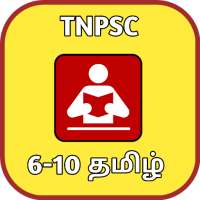 TNPSC தமிழ் - TNPSC TAMIL