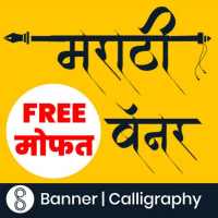 Marathi Banners SG [Birthday & Festival Material]