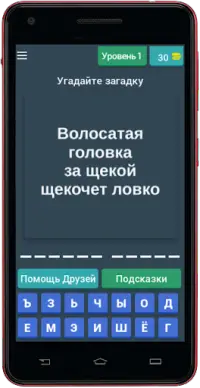 Пошлые Загадки С Не Пошлыми Ответами. Угадай Слово На Андроид App.
