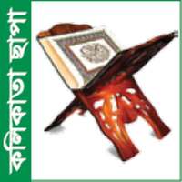 Bangla Quran In Kolikata Chapa on 9Apps