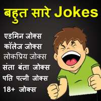Hindi Very Funny Jokes App