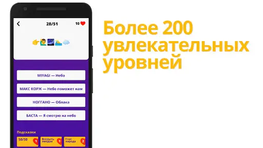 Угадай Песню По Эмодзи APK Download 2023 - Free - 9Apps