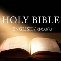 Telugu bible app download - telugu bible offline
