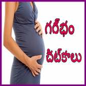 Pregnancy tips telegu,Pregnancy care in telegu