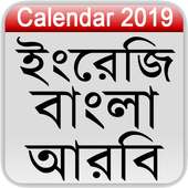Calendar 2019 (English,Bangla,Arabic)