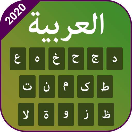 Arabic Keyboard: Arabic Typing Keyboard