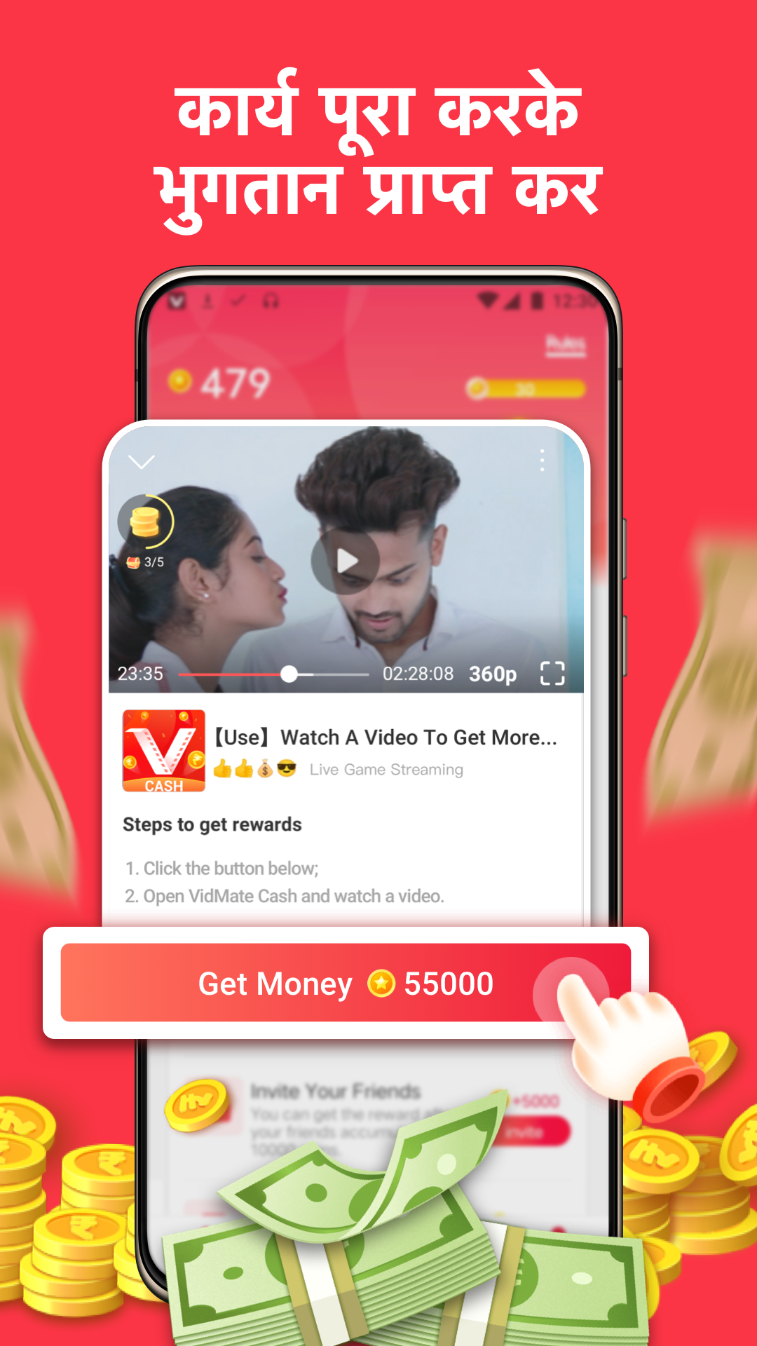 VidMate Cash - हर रोज असली पैसा कमाएं स्क्रीनशॉट 3