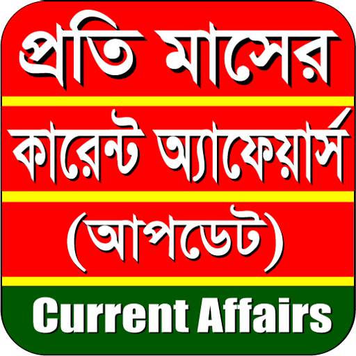 Bangla Current Affairs|Monthly Updates