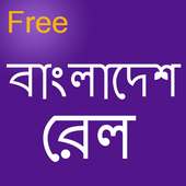 Rail-bangladesh আমাদের  রেলগাড়ির সব তথ্য on 9Apps