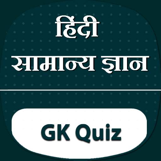 Hindi GK Quiz in Offline - हिन्दी सामान्य ज्ञान