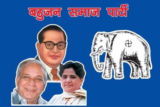 बसपा ने नियुक्त किये तीन प्रवक्ता | BSP appointed three spokespersons