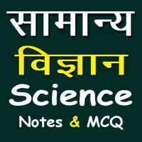 General Science GK in Hindi - For Exam