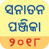 Sanatan Odia Panjika  2018 (Oriya Calendar) on 9Apps