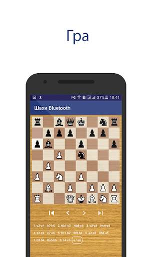 Шахи Bluetooth Pro Online screenshot 2