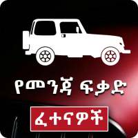 Menja Fikad - Driving License Quiz App