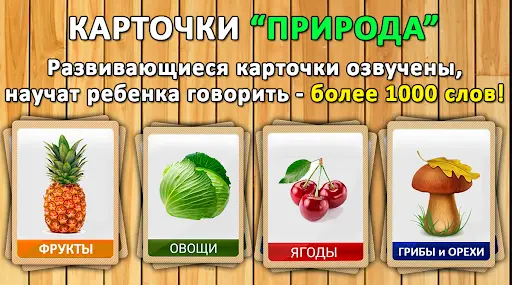 Фрукты Овощи Ягоды Для Детей На Андроид App Скачать - 9Apps