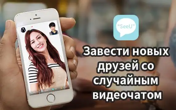 Случайный Видеочат, Видеочат На Андроид App Скачать - 9Apps