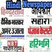 Hindi Newspaper- All Hindi Newspaper