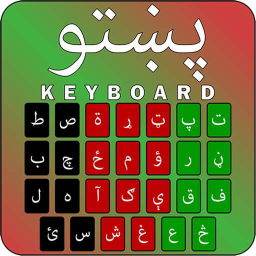 Pashto keyboard: پشتو کیبورد‎