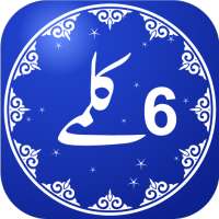 6 Kalmas of Islam Six Kalimas