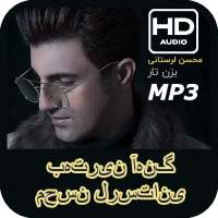 Mohsen Lorestani - بهترین آهنگ محسن لرستانی on 9Apps